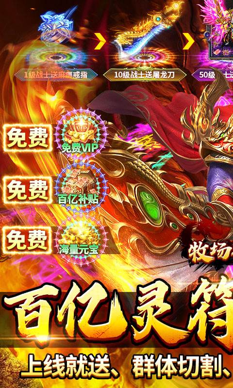 牧场传奇（百亿灵符高爆版）截图0