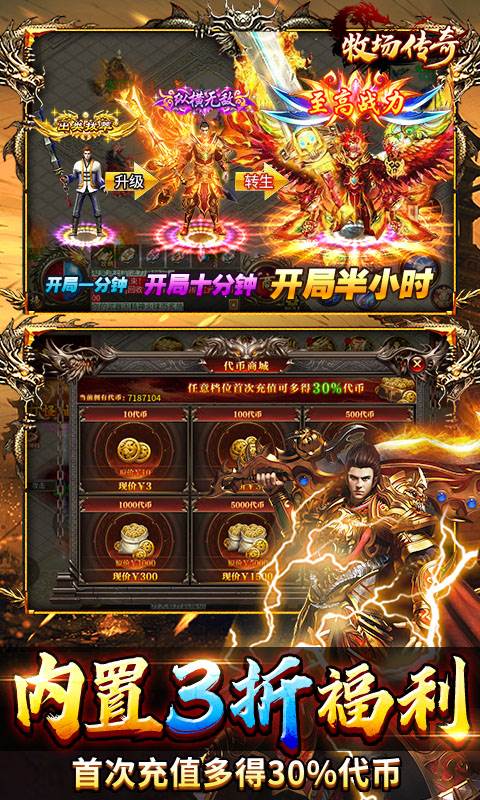 牧场传奇（百亿灵符高爆版）截图4