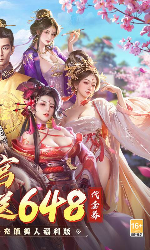 江山霸主（0.1折天天送648）截图1