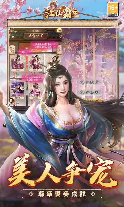 江山霸主（0.1折天天送648）截图2