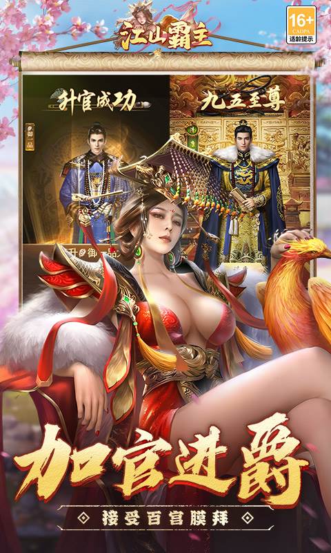 江山霸主（0.1折天天送648）截图3