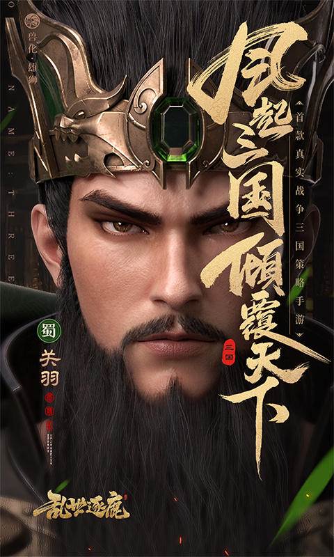 乱世逐鹿（0.1折权谋天下）截图0