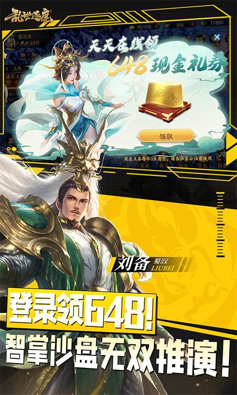 乱世逐鹿（0.1折权谋天下）截图1