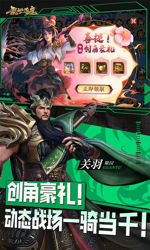 乱世逐鹿（0.1折权谋天下）截图3