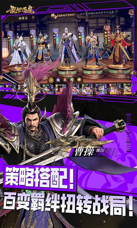 乱世逐鹿（0.1折权谋天下）截图4