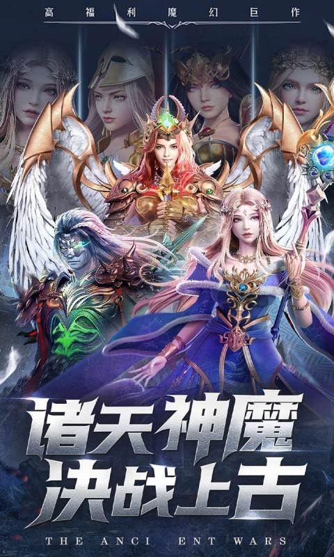 上古纷争（0.1折免费版）截图0