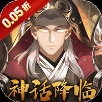 九州群将录（送满星武将0.05折）