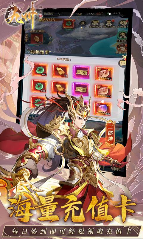 九州群将录（送满星武将0.05折）截图4