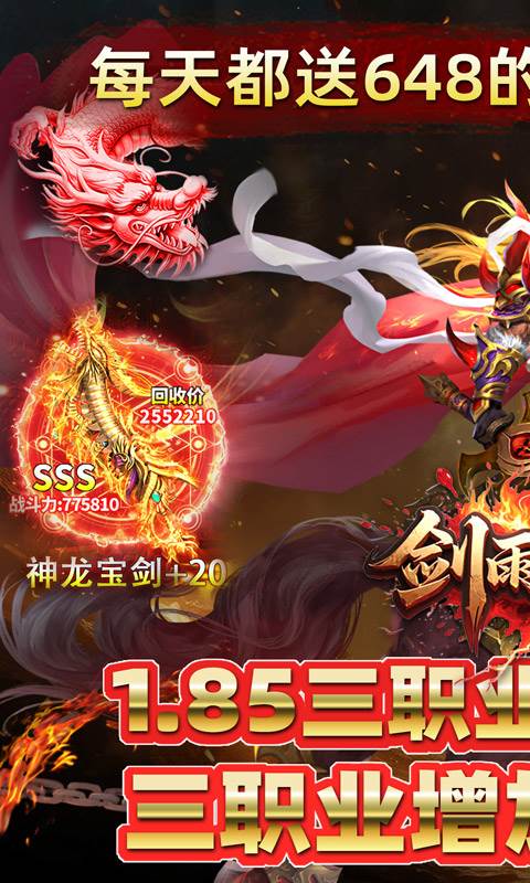 剑雨九天（青莲传奇免费版）截图0