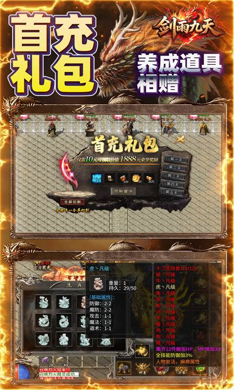 剑雨九天（青莲传奇免费版）截图3