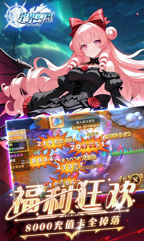 星界幻想（0.05折高爆福利版）截图1