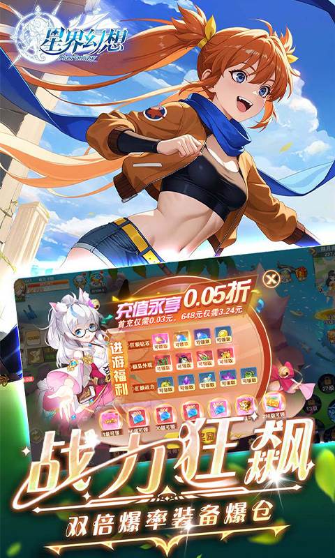 星界幻想（0.05折高爆福利版）截图2