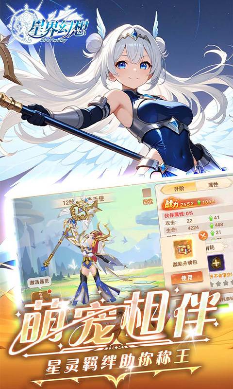 星界幻想（0.05折高爆福利版）截图3