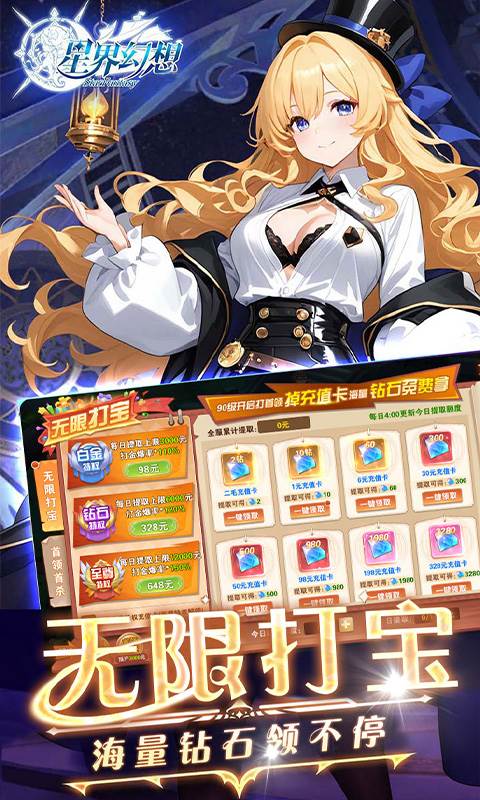 星界幻想（0.05折高爆福利版）截图4