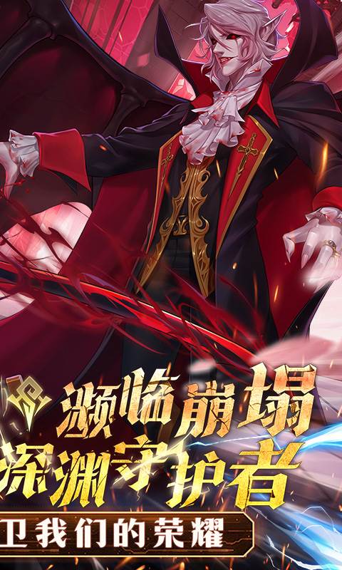 深渊契约（0.1折送天空套）截图1