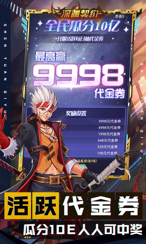 深渊契约（0.1折送天空套）截图2