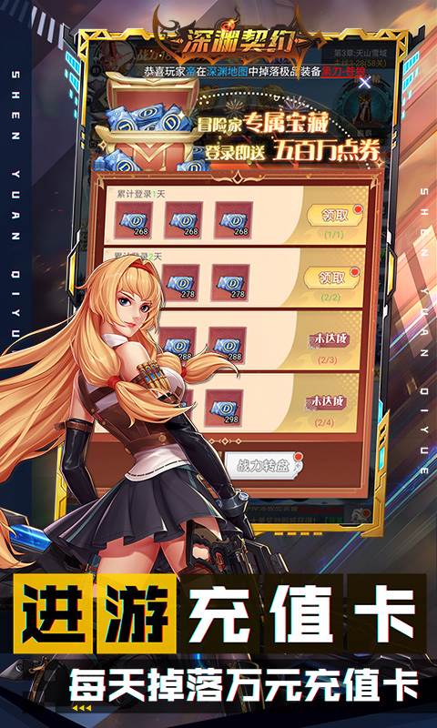 深渊契约（0.1折送天空套）截图3