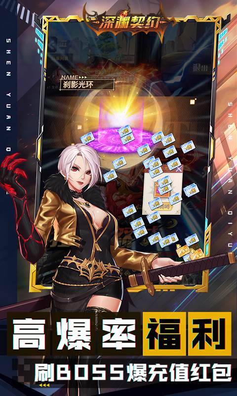 深渊契约（0.1折送天空套）截图4