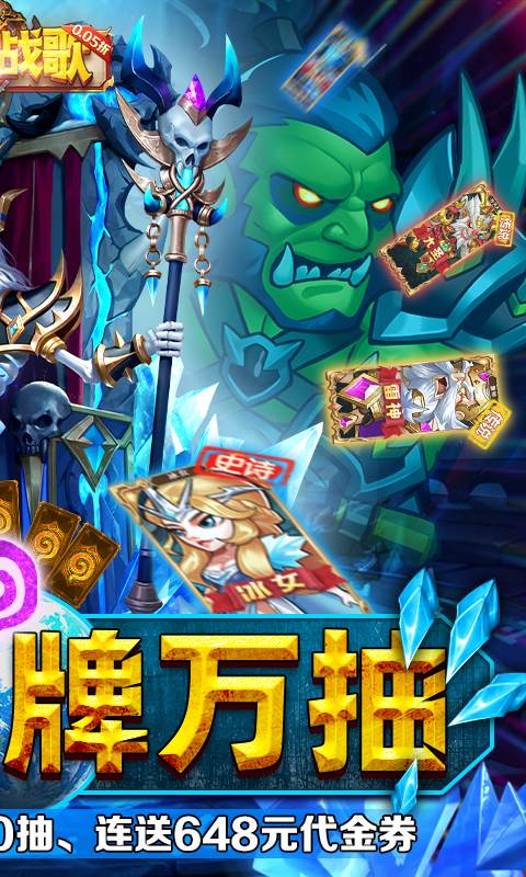 命运战歌（0.05魔兽卡牌万抽）截图1