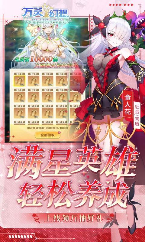 万灵幻想（0.05折美少女无限648）截图3