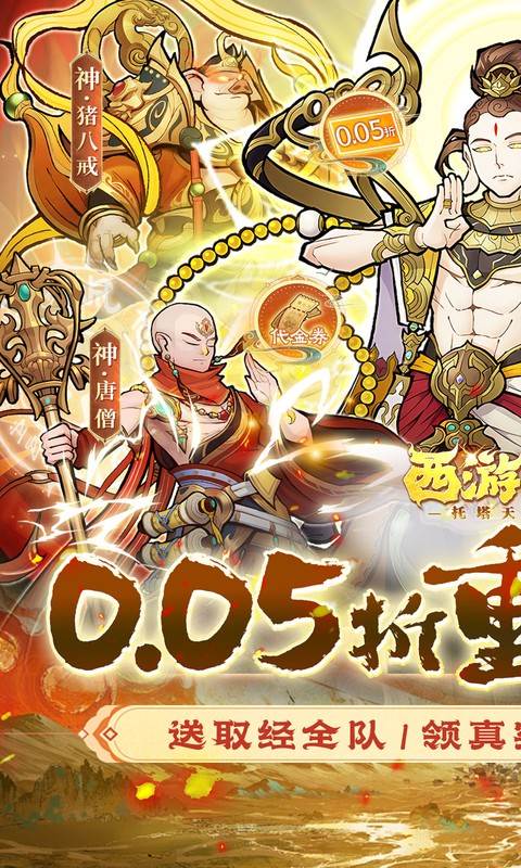 西游记之托塔天王（0.05折天天送代金）截图0