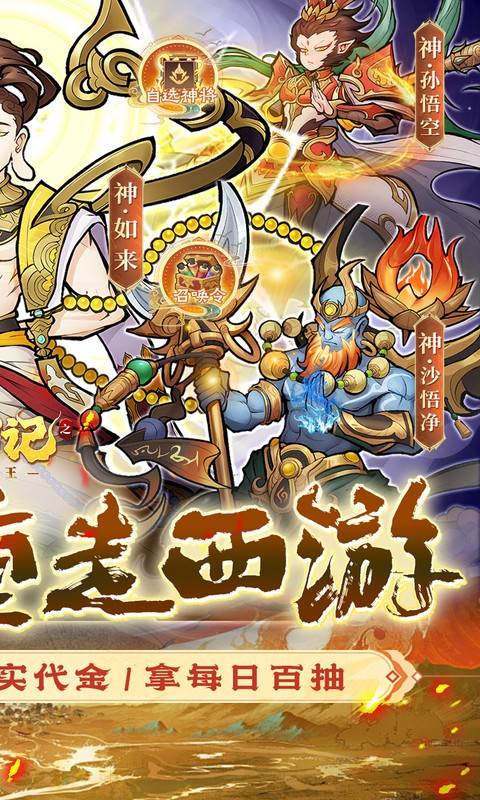 西游记之托塔天王（0.05折天天送代金）截图1