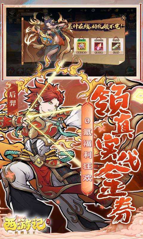 西游记之托塔天王（0.05折天天送代金）截图3