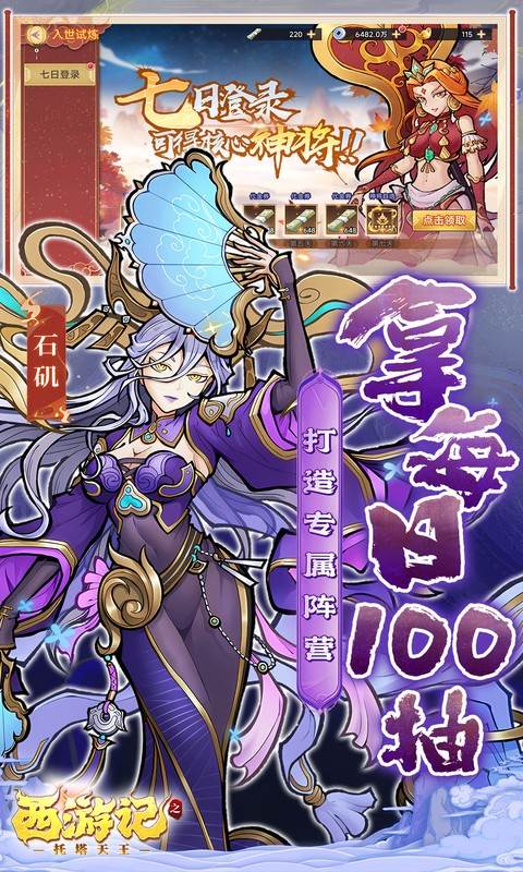 西游记之托塔天王（0.05折天天送代金）截图4