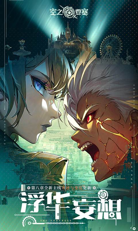 空之要塞：启航（1折免费版）截图0