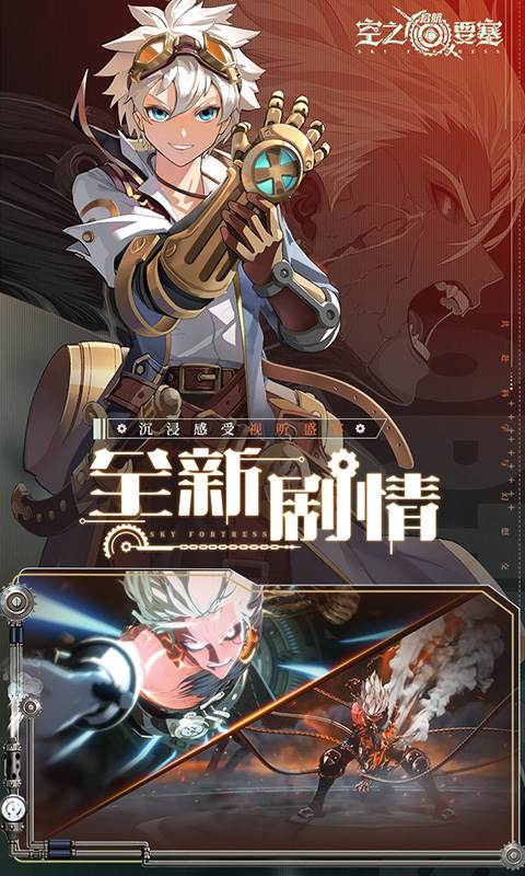 空之要塞：启航（1折免费版）截图1