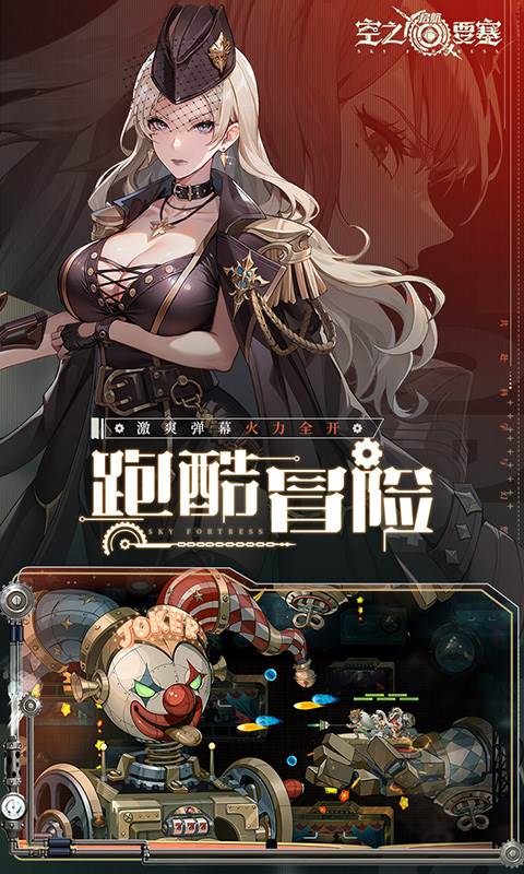 空之要塞：启航（1折免费版）截图2