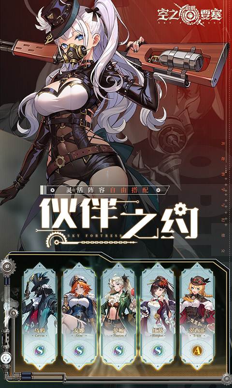 空之要塞：启航（1折免费版）截图3