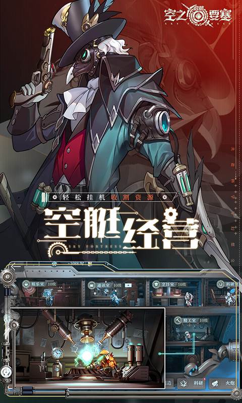 空之要塞：启航（1折免费版）截图4