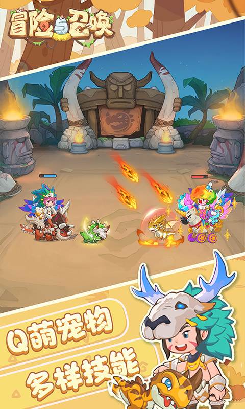 冒险与召唤（0.05折新石器免费版）截图1