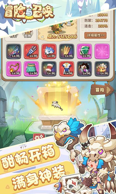 冒险与召唤（0.05折新石器免费版）截图3