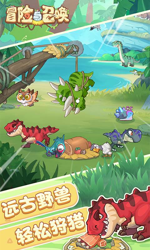 冒险与召唤（0.05折新石器免费版）截图4