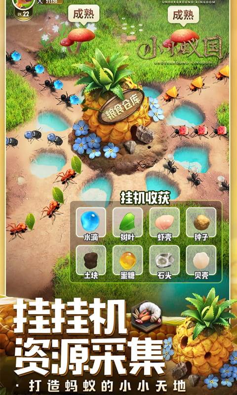 小小蚁国（极速发育版）截图3