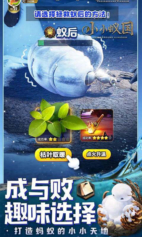 小小蚁国（极速发育版）截图4
