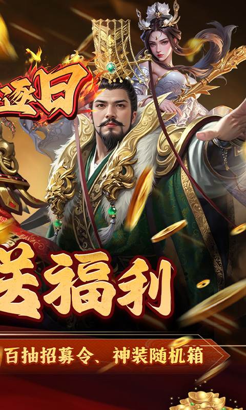 火海逐日（0.05折征战吧三国）截图1