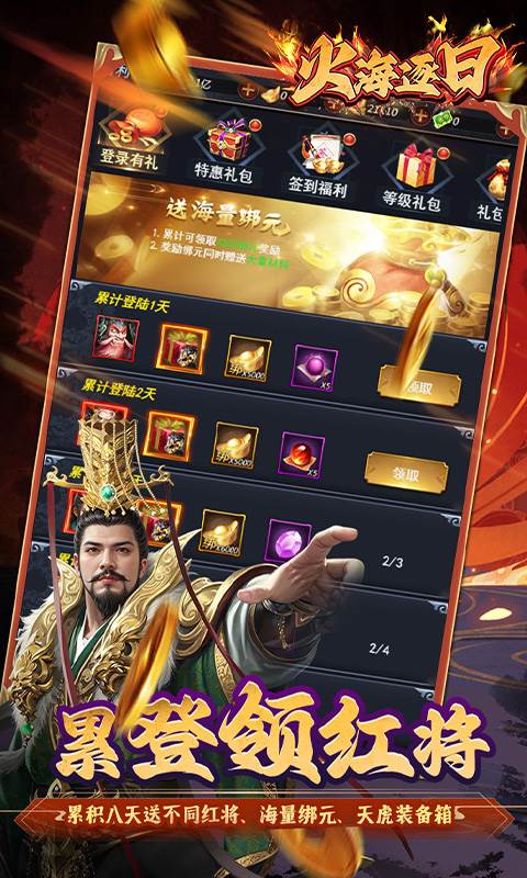 火海逐日（0.05折征战吧三国）截图2