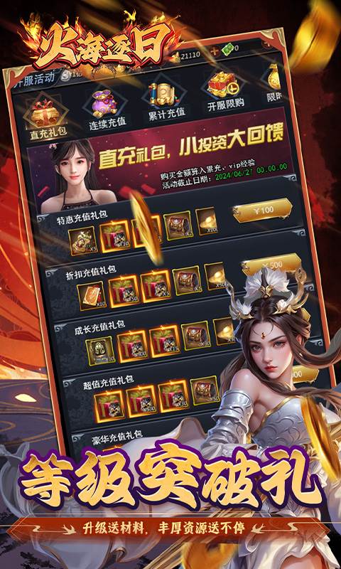 火海逐日（0.05折征战吧三国）截图3