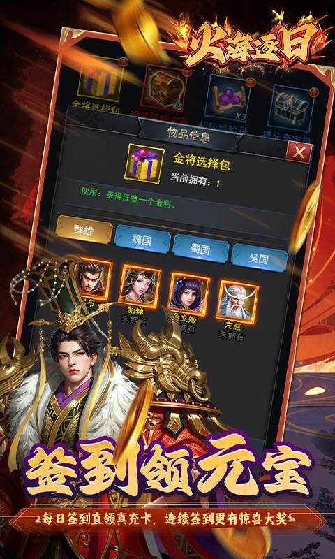 火海逐日（0.05折征战吧三国）截图4