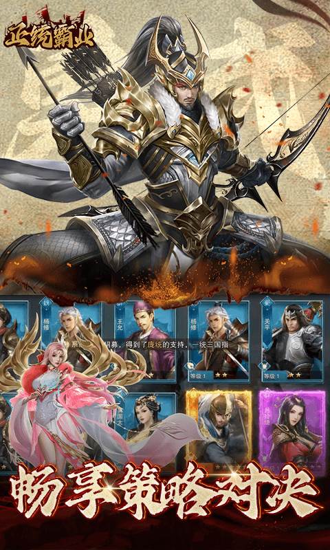 正统霸业（内置0.1折）截图3