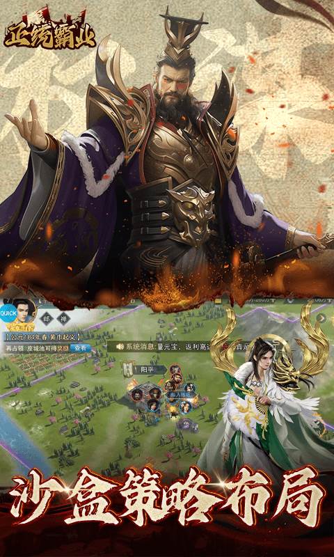 正统霸业（内置0.1折）截图4