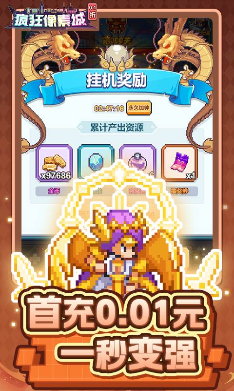 疯狂像素城（内置0.1折免费版）截图0