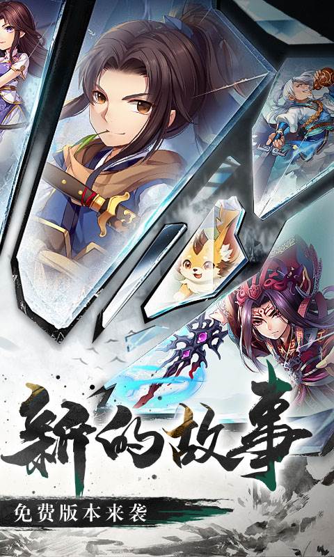 仙剑奇侠传五（1折免费版）截图1