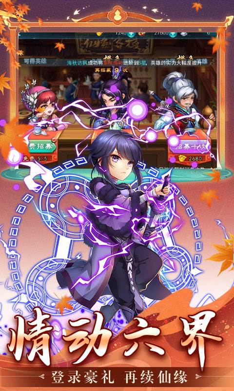 仙剑奇侠传五（1折免费版）截图4