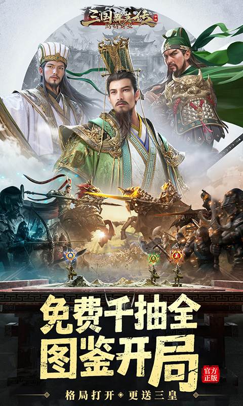 三国群英传：鸿鹄霸业截图0