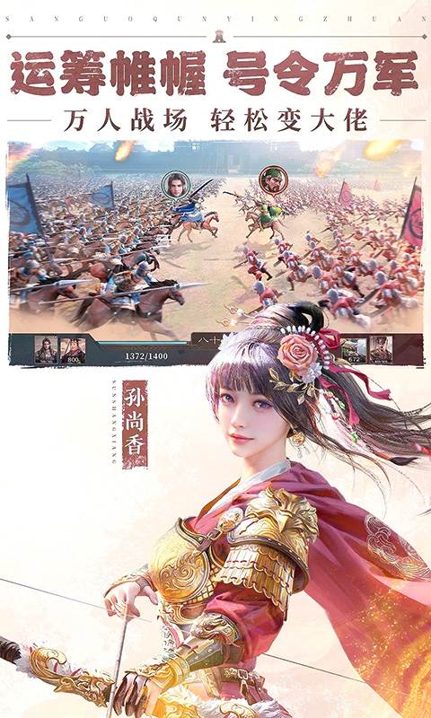 三国群英传：鸿鹄霸业截图1