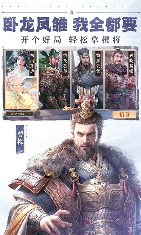 三国群英传：鸿鹄霸业截图2